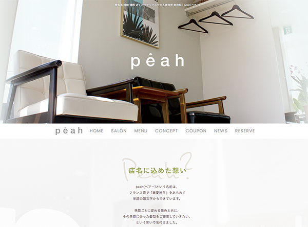 美容室peah