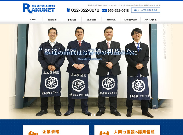 株式会社 ラクネット
