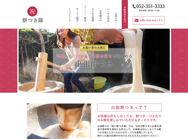 有限会社リンムー(出張餅つきサービスサイト)