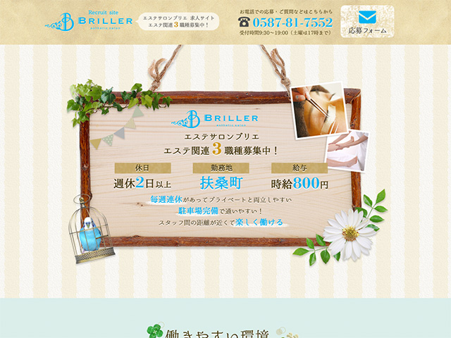 【求人サイト】Beauty Space BRILLER~ブリエ~