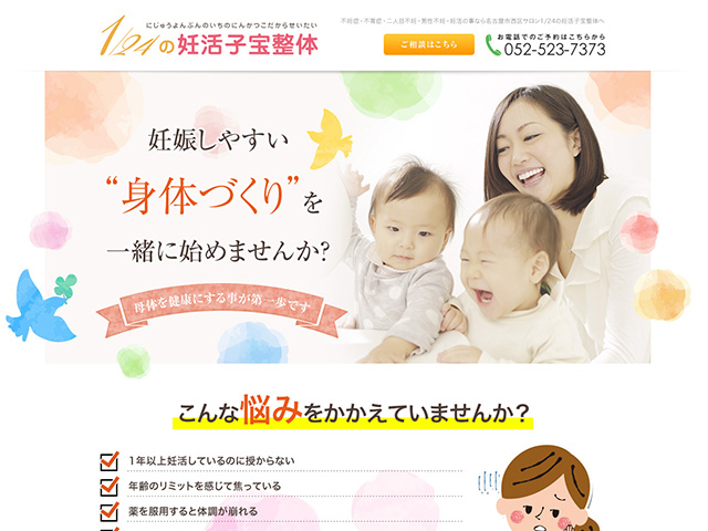 1/24の妊活子宝整体