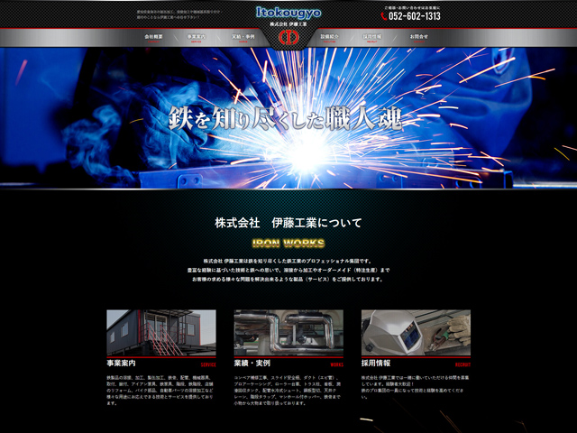 株式会社 伊藤工業
