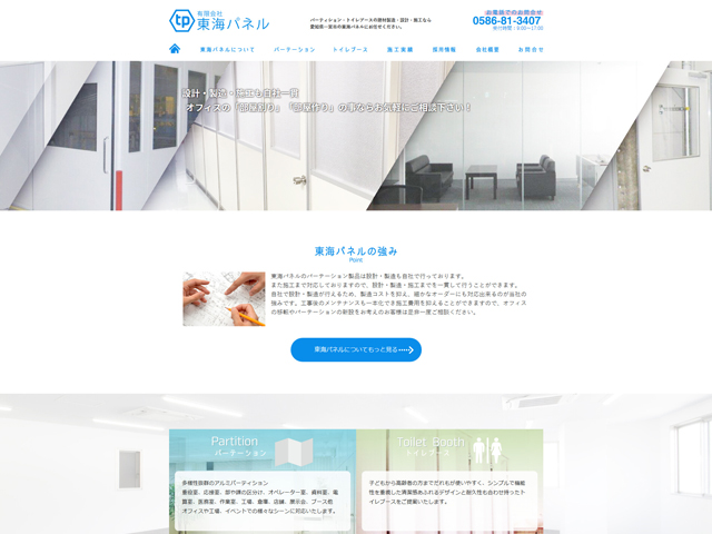 有限会社 東海パネル