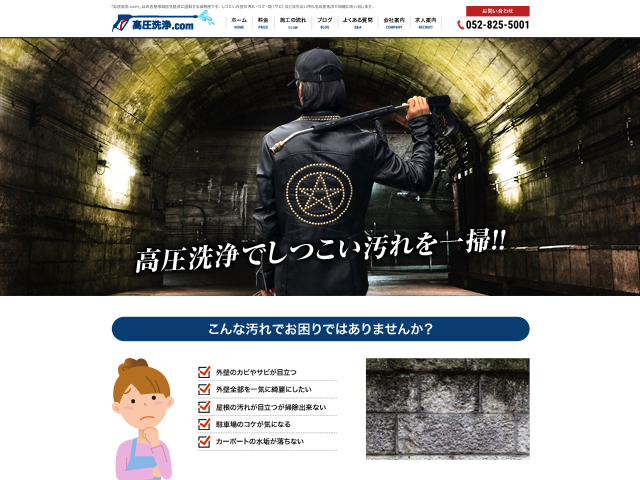 高圧洗浄.com