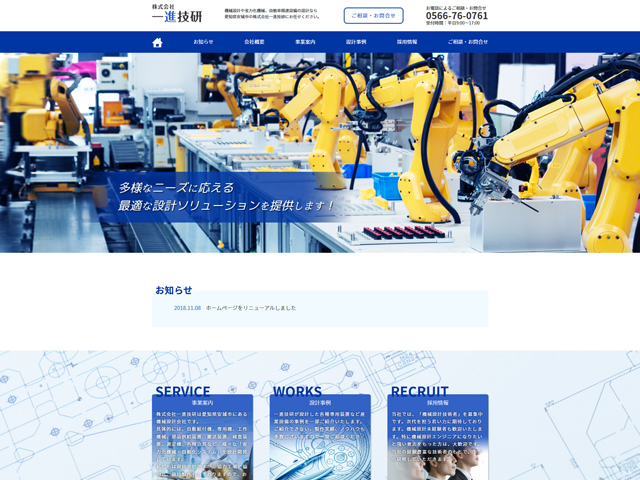 株式会社 一進技研