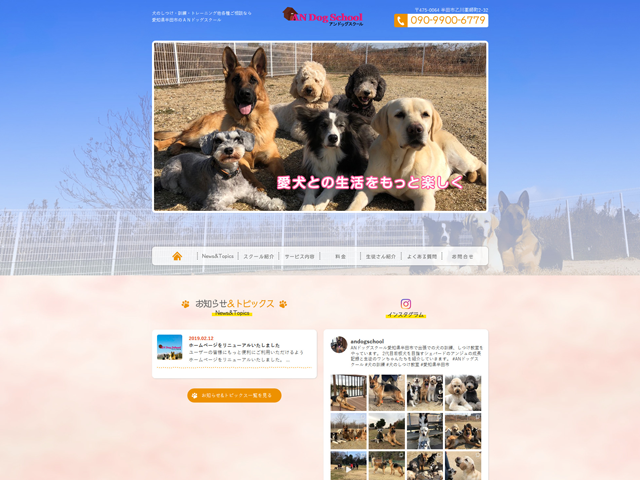 ANドッグスクール