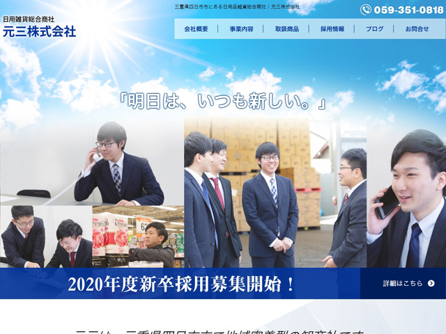 元三株式会社