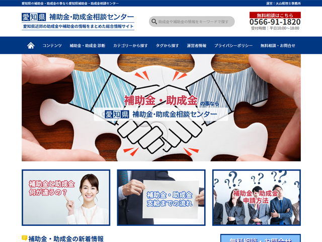 愛知県補助金・助成金相談センター