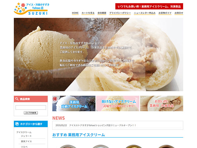 株式会社すずき商事 Yahooショッピングサイト