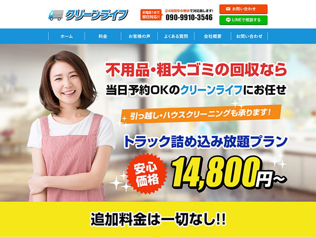 クリーンライフ