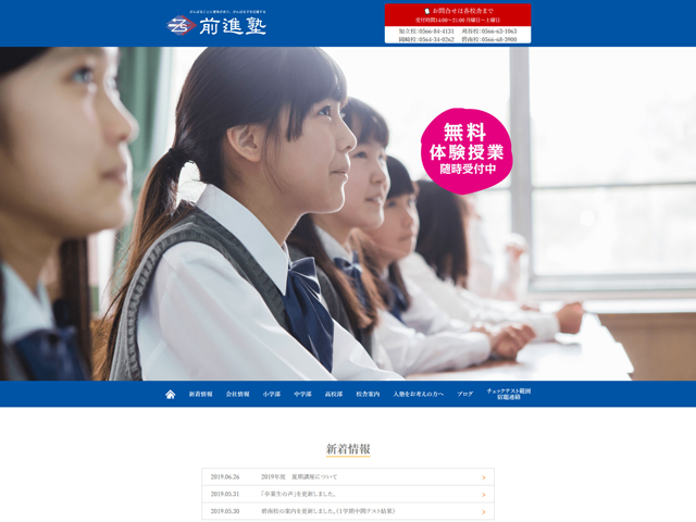 前進塾