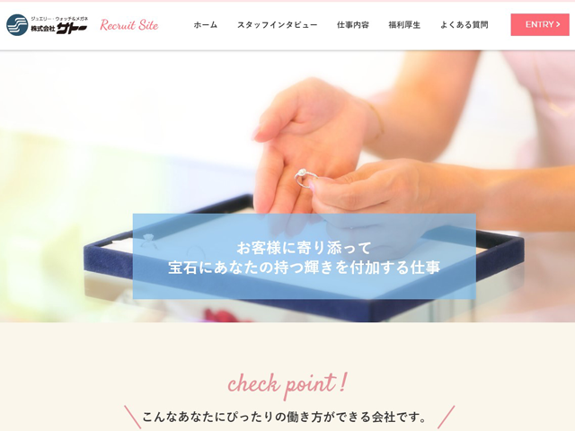 株式会社サトー(採用サイト)