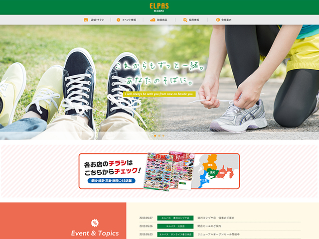 株式会社 靴のホッタ – ELPAS(エルパス)