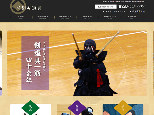 佐野剣道具