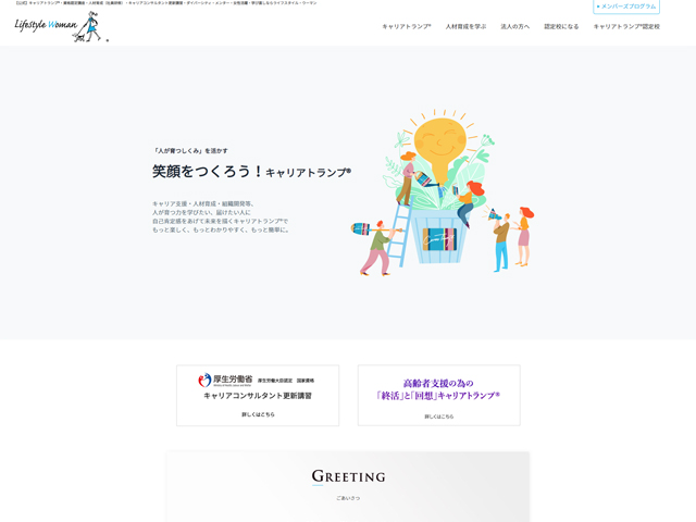 株式会社ライフスタイル・ウーマン