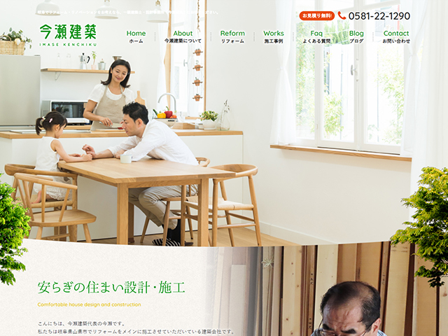 今瀬建築