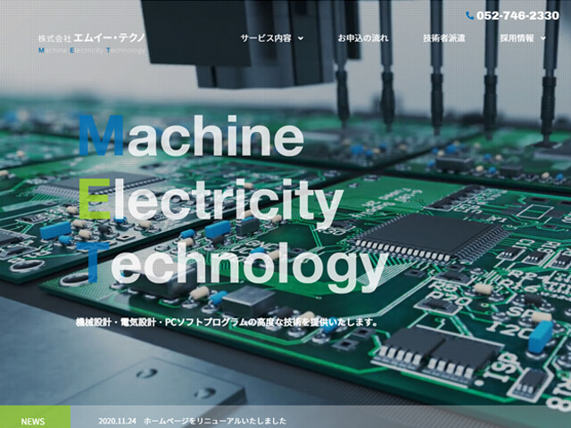 株式会社エムイー・テクノ