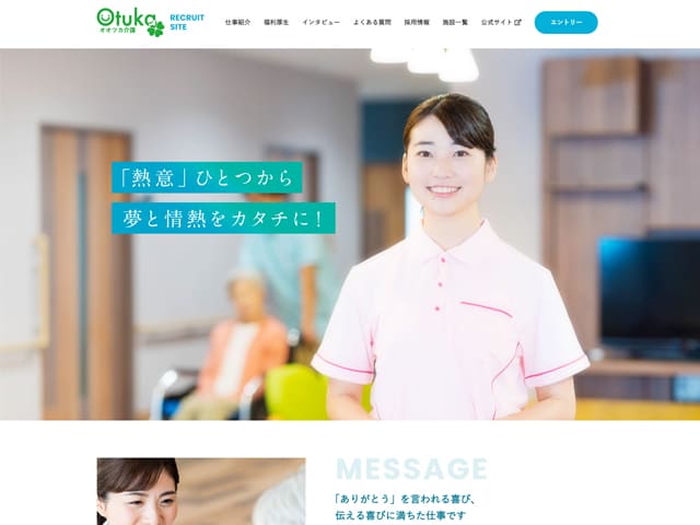 株式会社オオツカリクルートサイト
